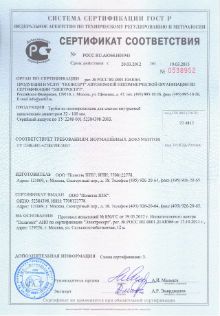 Сертификат соответствия