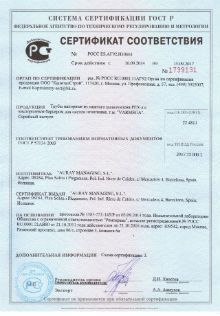 Сертификат соответствия