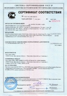 Сертификат соответствия