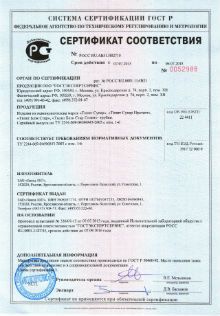 Сертификат соответствия