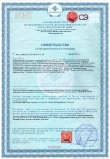 Свидетельство о государственной регистрации